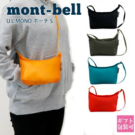 サコッシュ モンベル バッグ 正規品 レディース mont-bell バッグ メンズ サコッシュ 折り畳み U.L.MONO ポーチ S スマホポーチ 小さめ 軽量 サコッシュバッグ モンベル バッグ 新品 通販 2024