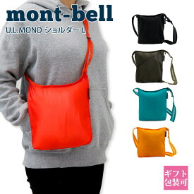 サコッシュ レディース モンベル 正規品 ショルダーバッグ mont-bell バッグ メンズ サコッシュ 折り畳み U.L.MONO ポーチ M 軽量 A5 サコッシュバッグ モンベル バッグ 誕生日プレゼント 女性 バッグ 新品 通販 2024