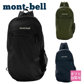 モンベル リュック 正規品 mont-bell バッグ リュック リュックサック ポケッタブル ライトパック 18 1123978 モンベル リュック モンベル バッグ 通販 2024