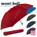 モンベル 折りたたみ傘 雨傘 mont-bell 折りたたみ傘 トレッキングアンブレラ 60 1128702 コンパクト 登山 通勤 通学 …