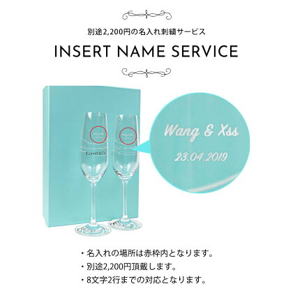 楽天市場 名入れ ティファニー グラス シャンパングラス 結婚祝い 食器 ペアグラス ペア コップ カップ カデンツ シャンパン Tiffany Co ペア 2点セット 150ml お祝い 贈り物 引き出物 結婚内祝い 刻印 正規品 ブランド 人気 新品 新作 21年 ワールドギフト カヴァ