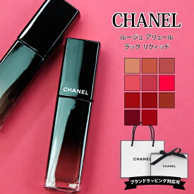 シャネル リップ シャネル 口紅 シャネル リップスティック ルージュ アリュール ラック リクィッド リップカラー 5.5ml chanel リップ chanel 口紅 プレゼント 女性 誕生日プレゼント 女友達