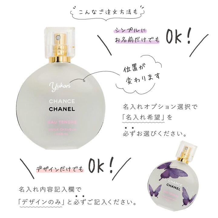 楽天市場】【 名入れ 】 シャネル ヘアオイル chanel チャンス オー 