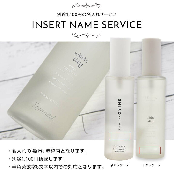 楽天市場】【名入れ】 shiro サボン ボディコロン 100ml 香水  