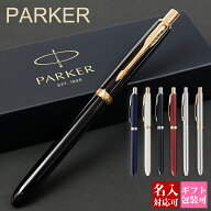 【国内正規品 1年保証】ボールペン 名入れ パーカー PARKER ソネット スリム オリジナル マルチファンク…