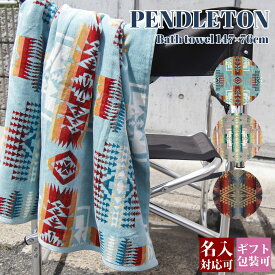 ペンドルトン バスタオル PENDLETON アイコニック ジャガード 147cm×76cm XB218 海 ビーチタオル タオル ブランド 新品 正規品 プレゼント ギフト おしゃれ 通販 2024 プレゼント 誕生日プレゼント