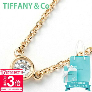 【P3倍】ティファニー ネックレス ダイヤ 0.08ct レディース tiffany&co アクセサリー バイザヤード 一粒ダイヤ 10769248 正規品 ブランド 新品 2025年 ギフト 誕生日プレゼント 通販 プレゼント
