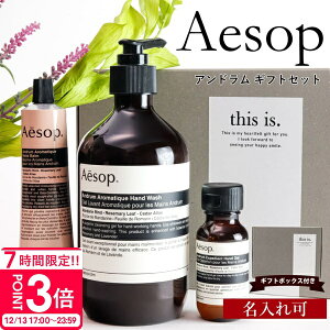 �yP3�{�z�y ������ �z �C�\�b�v �n���h�\�[�v �M�t�g Aesop �A���h�����n���h�E�H�b�V�� 500ml+�A���h�����n���h�E�H�b�V�� 50ml+�A���h�����n���h�o�[��75ml�M�t�g�Z�b�g �C�\�b�v �M�t�g �C�\�b