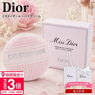 【P3倍】ディオール Dior ミス ディオール ハンドクリーム 50ml 丸型リニューアル品 ピンク ブルーミング…