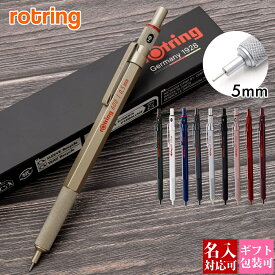 【 名入れ 対応 】 ロットリング シャーペン ROTRING メカニカルペンシル シャープペンシル 600 MP 0.5mm rotring シャーペン ロットリング600 シャーペン 名入れ プレゼント 男性 誕生日プレゼント 女友達 シャーペン 高級 ブランド 筆記具