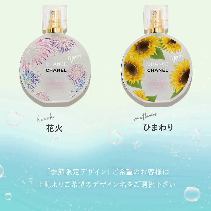 楽天市場】【 名入れ 】 シャネル ヘアオイル chanel ヘアオイル 