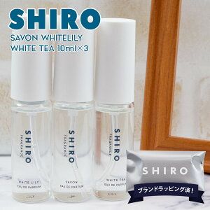 SHIRO V I[hpt@  ~jZbg 10mL×3{ T{ zCg[ zCgeB[ ~j fB[X Y tOX  ~j`A Ki Vi Mtg v[g 