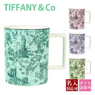 ティファニー マグカップ 新品 正規品 プレゼント 女性 tiffany マグカップ ティファニー Tiffany.co カ…