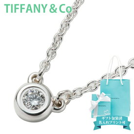 ティファニー ネックレス ダイヤ 一粒 ダイヤ 0.05ct tiffany&co ネックレス レディース アクセサリー ダイヤモンド バイザヤード 24944395 正規品 ブランド 新品 2024年 ギフト 通販 プレゼント プレゼント 女性