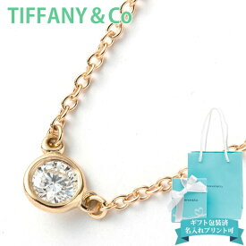 ティファニー ネックレス ダイヤ レディース 誕生日プレゼント 女性 一粒 ダイヤ アクセサリー バイザヤード tiffany&co イエローゴールド 24834239 YELLOW GOLD 正規品 ブランド 2024年 誕生日プレゼント 通販 誕生日プレゼント 女性 誕生日プレゼント 彼女