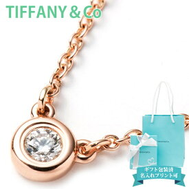 ティファニー ネックレス ダイヤ プレゼント tiffany&co ネックレス レディース ペンダント ダイヤモンド バイザヤード 0.07ct 16IN 18R ローズゴールド 28274521 正規品 新品 2025年 ギフト 誕生日プレゼント 通販 プレゼント 女性