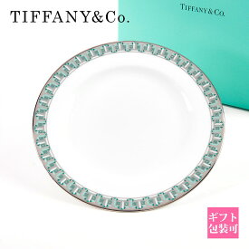 ティファニー 食器 結婚祝い TIFFANY＆Co 食器 プレート 皿 T トゥルー ブレッド ＆ バター プレート グリーン/プラチナペイント 73242479 誕生日プレゼント 女友達 通販 2025
