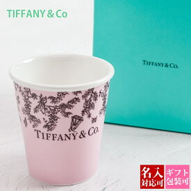 ティファニー カップ 結婚祝い 誕生日プレゼント Tiffany.co ワンダー コーヒーカップ モルガナイト カラー ボーンチャイナ 74626599 コーヒー カップ マグカップ 誕生日プレゼント 女友達 通販 2025