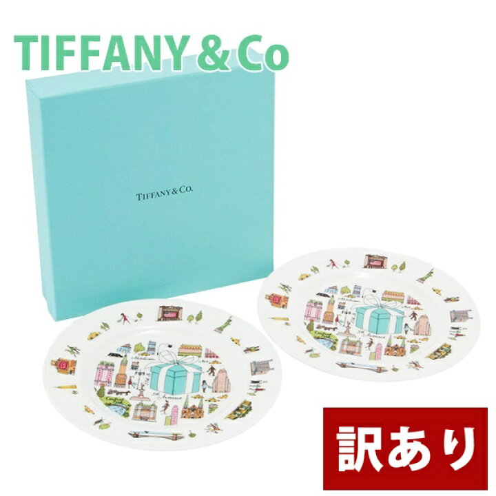 楽天市場】【箱潰れ訳アリ・返品不可】ティファニー 食器 結婚祝い  