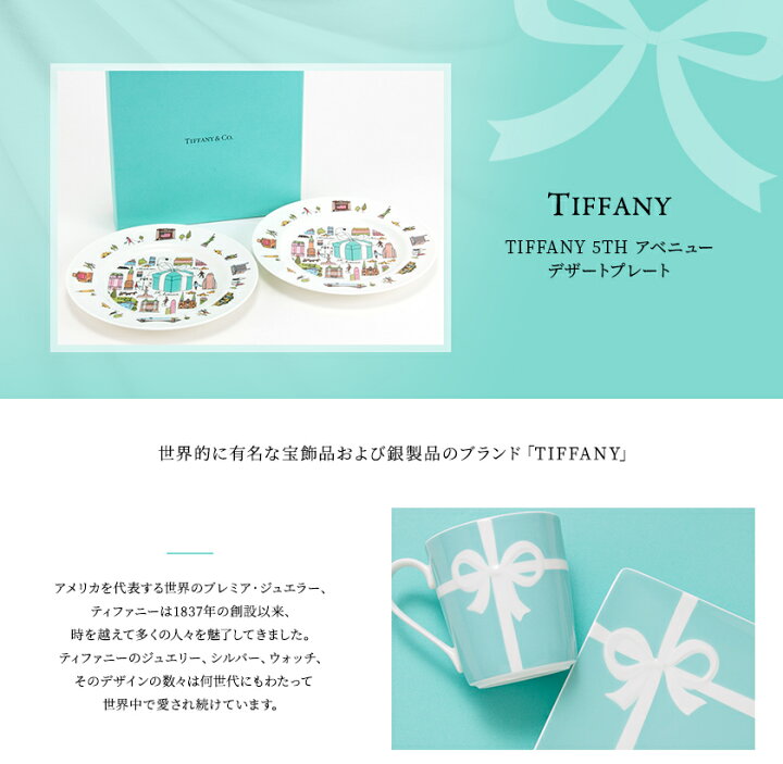 楽天市場】ティファニー 食器 結婚祝い プレート デザートプレート 5TH 