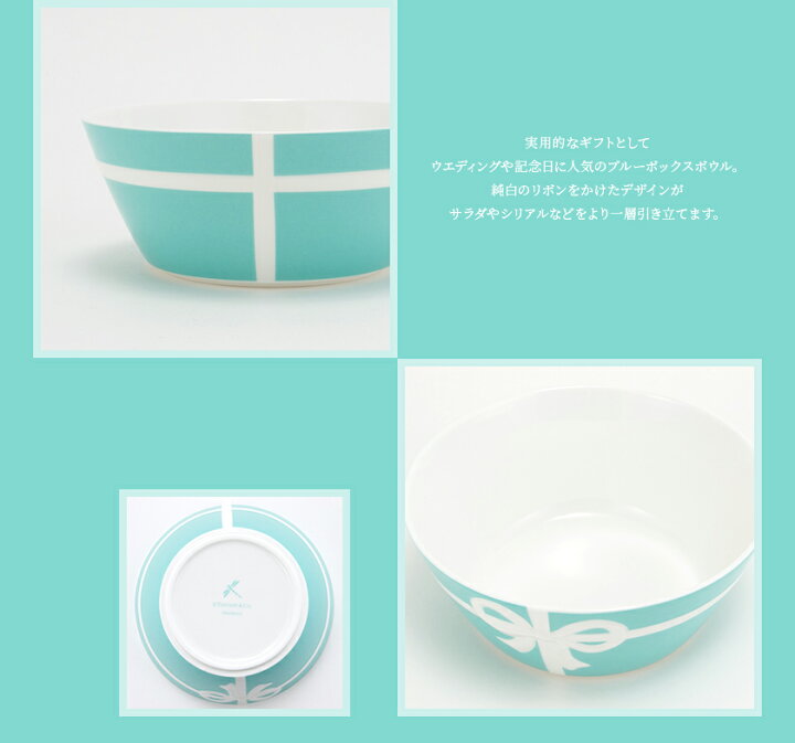 楽天市場】【名入れ】ティファニー 食器 結婚祝い ボール お皿 ボウル 