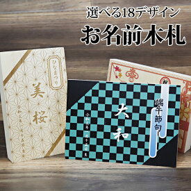 【名入れ】 【メール便】雛人形 名前 木札 ひな祭り 正規品 飾り ひなまつり 雛人形 名前 札 プレート 雑貨 ひな祭り 置物 名前 桃の花 名前札 単品 立札 節句 名前プレート 初正月 桃の節句 初節句 女の子 男の子 お祝い 通販