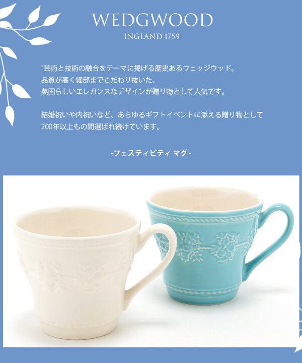 楽天市場】【 熨斗 無料 】 ウェッジウッド ペア マグカップ 結婚祝い 