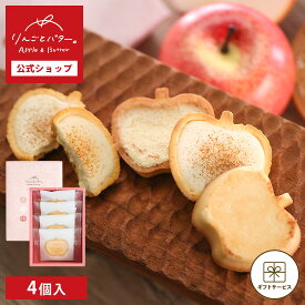 りんごとバター。チョコレートタルト 4個入 | お菓子 ギフト 個包装 詰め合わせ おしゃれ お配り タルト 【0】 冷蔵 宅急便発送 proper