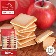 りんごとバター。クッキー 10枚入 | 内祝 お菓子 洋菓子 （宅急便発送） proper