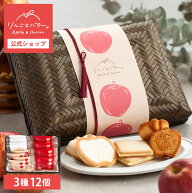 りんごとバター。 竹かご入り 3種セット | 敬老の日 お菓子 ギフト 個包装 詰め合わせ おしゃれ お配り …