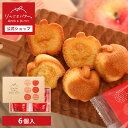 りんごとバター。フィナンシェ 6個入 内祝 お菓子 洋菓子 （宅急便発送） proper