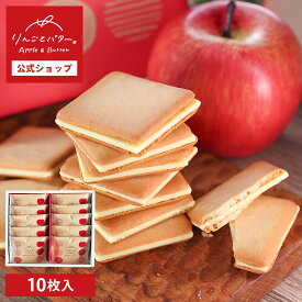 りんごとバター。クッキー 10枚入 | 内祝 お菓子 洋菓子 （宅急便発送） proper