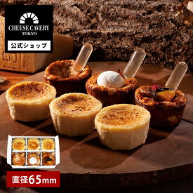 CHEESE CAVERY チーズケーキクラウンセット （チーズケーキクラウン 3種アソート/ディープテイスト 3個入・チーズケーキクラウン クラシック 3個入）6個入 食べ比べ 宅急便発送 冷凍発送 Agift ケイベリィ