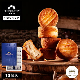 CHEESE CAVERY チーズガレット 10個入 | チーズケイベリィ東京 熟成チーズ パルミジャーノ・レッジャーノ ゴルゴンゾーラ 焼き菓子 洋菓子 お土産 個包装 東京 宅急便発送 proper