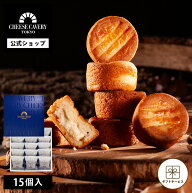 CHEESE CAVERY チーズガレット 15個入 | チーズケイベリィ東京 熟成チーズ パルミジャーノ・レッジャーノ…