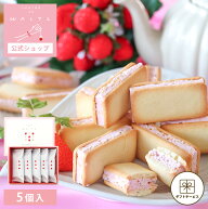 苺のワルツ あまおうバターサンド 5個入 waltz 宅急便発送 常温発送 proper