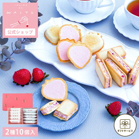 苺のワルツ 【2種のスイーツギフト】 Sサイズ | waltz お菓子 ギフト スイーツ あまおう 焼き菓子 洋菓子 お土産 手土産 個包装 東京 送料無料 宅急便発送 Agift