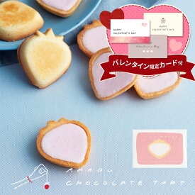 バレンタイン ギフト 苺のワルツ COBACO あまおうチョコタルト 2個入 | プチギフト タルト クッキー waltz 宅急便発送 常温発送 Pgift