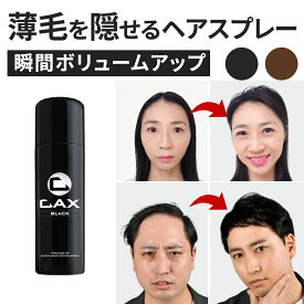 CAX 増毛/薄毛隠しスプレー ピディオキシジル配合 耐水 ブラック/ブラウン 100g 1本