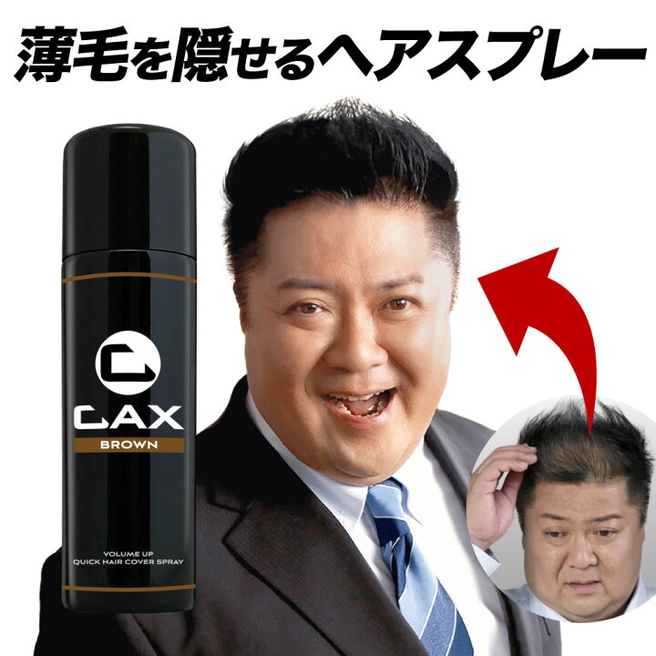 楽天市場】【スーパーSALE】薄毛隠し 増毛スプレー CAX ボリューム  