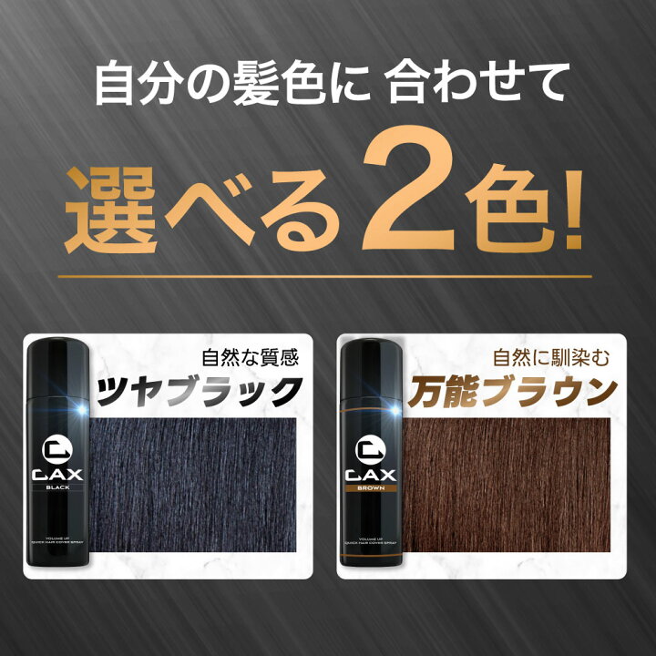 楽天市場】[2本セット] CAX ボリュームアップスプレー 薄毛隠し 白髪 