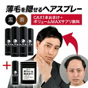 4本+1本おまけ CAX ボリュームアップスプレー 薄毛隠し 白髪隠し ツヤ増し 増毛スプレー 育毛剤や発毛剤と併用可 ブラック ブラウン ホンマでっかTV 薄毛 増毛 ハゲ隠し 白髪 薄毛対策 抜け毛対策 髪を太く見せる 増毛ふりかけ 耐水 カックス