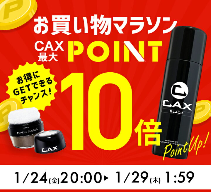 新品・未開封】CAX 150g×12本セット ブラック 黒増毛スプレー 