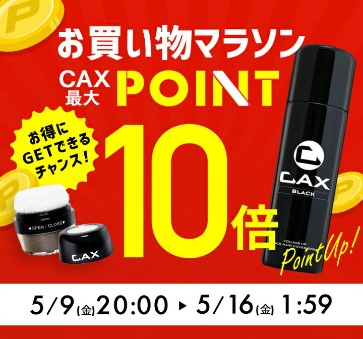 楽天市場】薄毛隠し 増毛スプレー CAX ボリュームアップスプレー 1本 