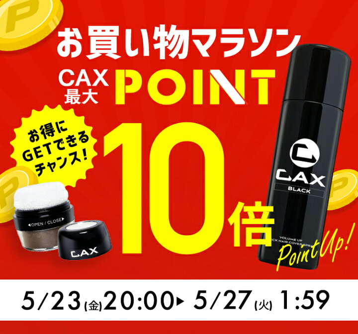 楽天市場】[4本+1本おまけ] CAX ボリュームアップスプレー 薄毛隠し 