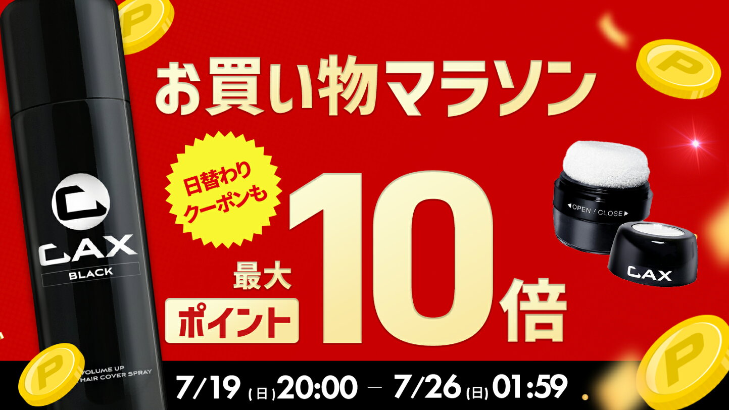 楽天市場 | 薄毛隠し・増毛スプレーのCAX - CAX(カックス)楽天市場店 