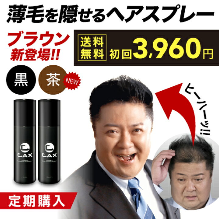 最大64%OFFクーポン CAX カックス ヘアボリュームアップ スプレー 150g ブラック 3本 asakusa.sub.jp