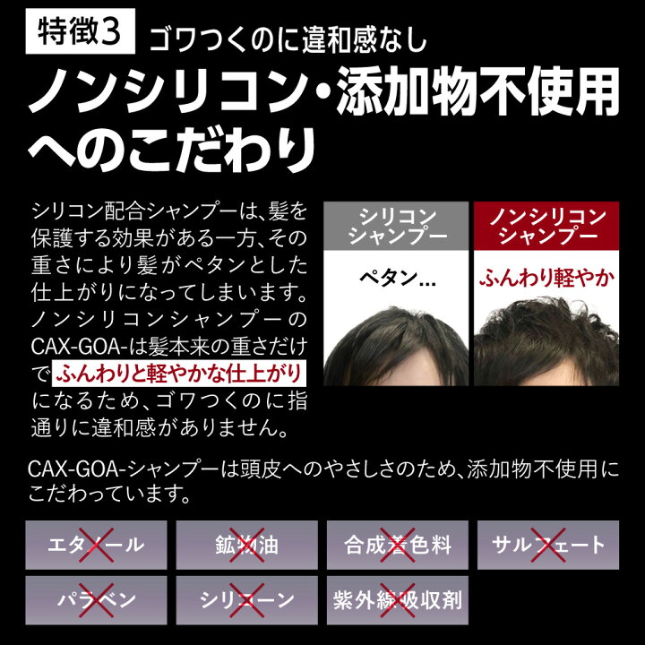 楽天市場 ボリュームシャンプー Cax Goa ピンとした髪へ 頭皮の汚れ 髪のボリュームが気になる人へ 毛髪にハリやコシを与える ふんわり軽やかな仕上がり 石けん系 弱アルカリ ノンシリコン 無添加 爽やかな香り 強力洗浄とボリューム感 メンズシャンプー 薄毛隠し