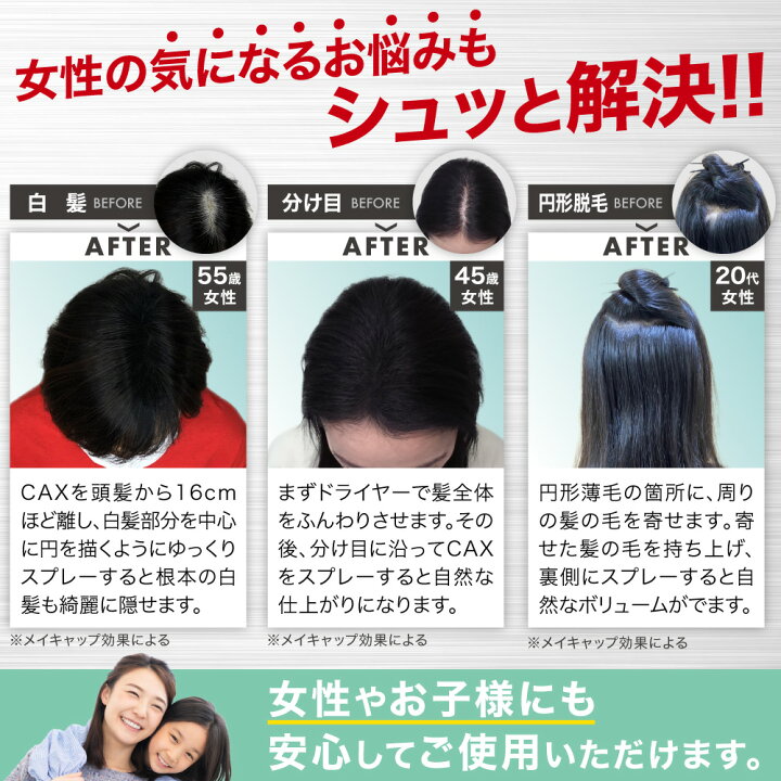 楽天市場】薄毛隠し 増毛スプレー CAX ボリュームアップスプレー 1本 