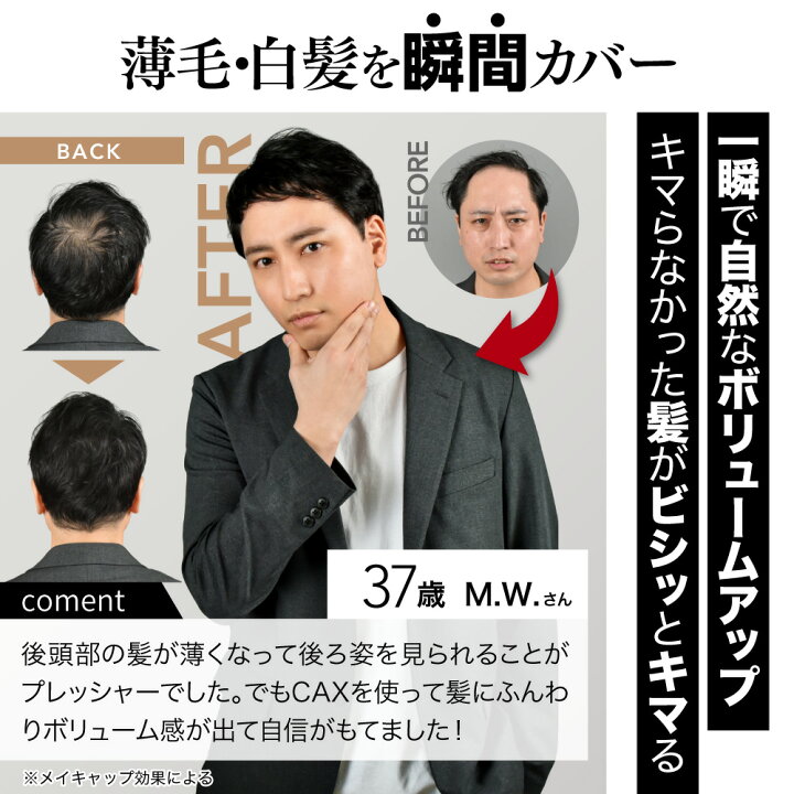 楽天市場】薄毛隠し 増毛スプレー CAX ボリュームアップスプレー 1本 
